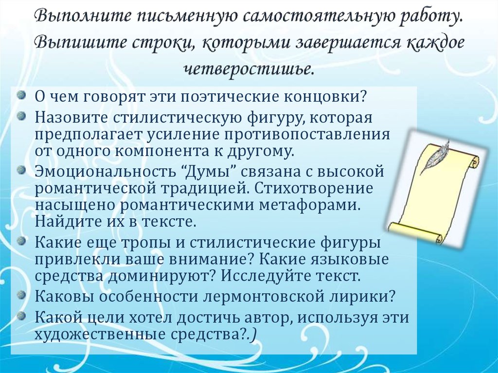 Выпиши строки. Письменная самостоятельная работа. Выполнить письменно. Выписываются литература.