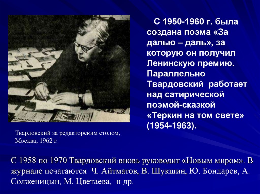 Твардовский за далью даль презентация 8 класс