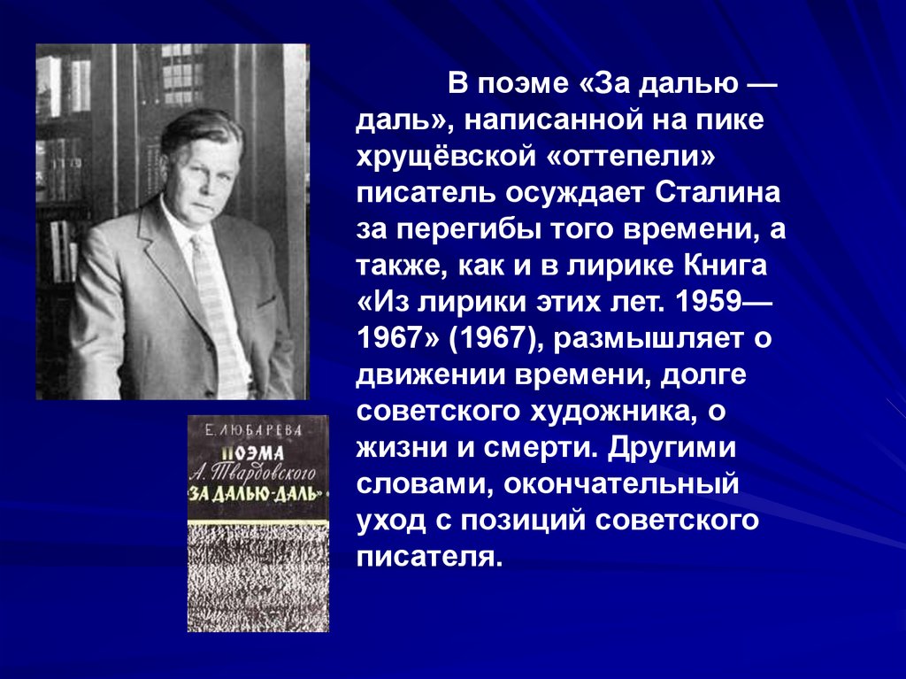 Презентация а твардовский 11 класс