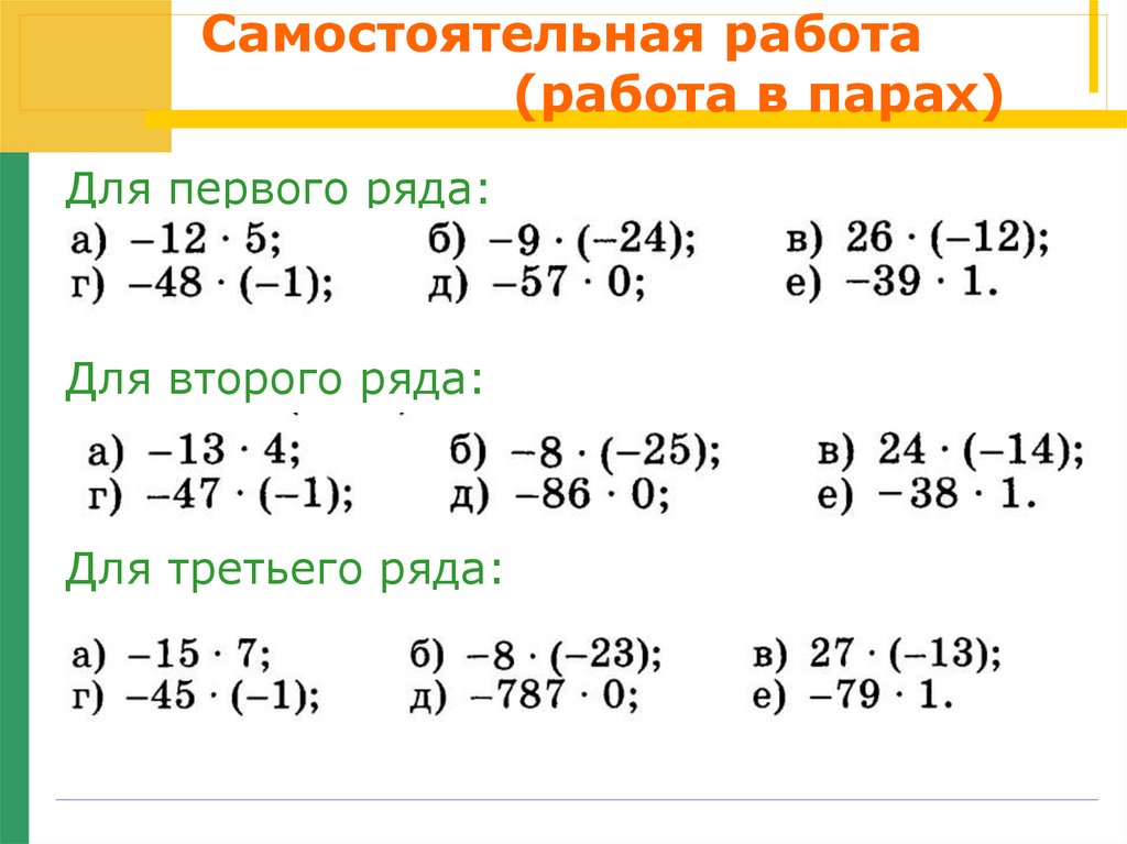 Умножение и деление отрицательных чисел тренажер. Умножение и деление рациональных чисел. Умножение и деление рациональных чисел 6 класс. Умножение рациональных чисел примеры. Умножение рациональных чисел 6 класс.