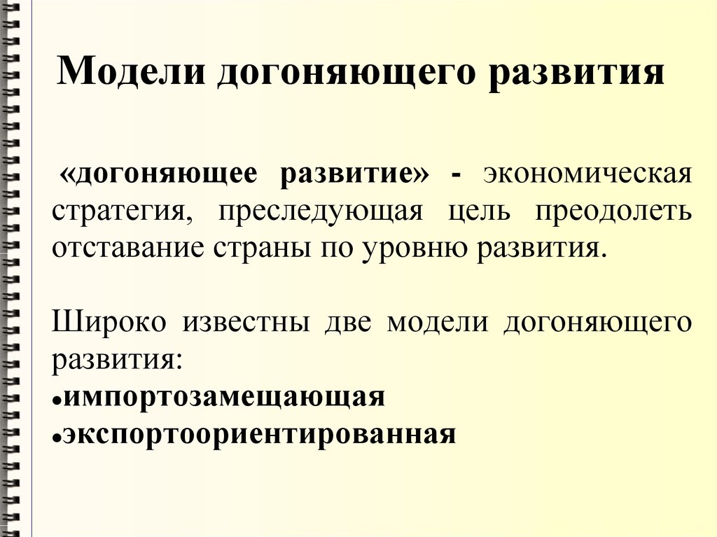 Проект на тему стратегия развития россии догоняющая модель или поиск собственного пути