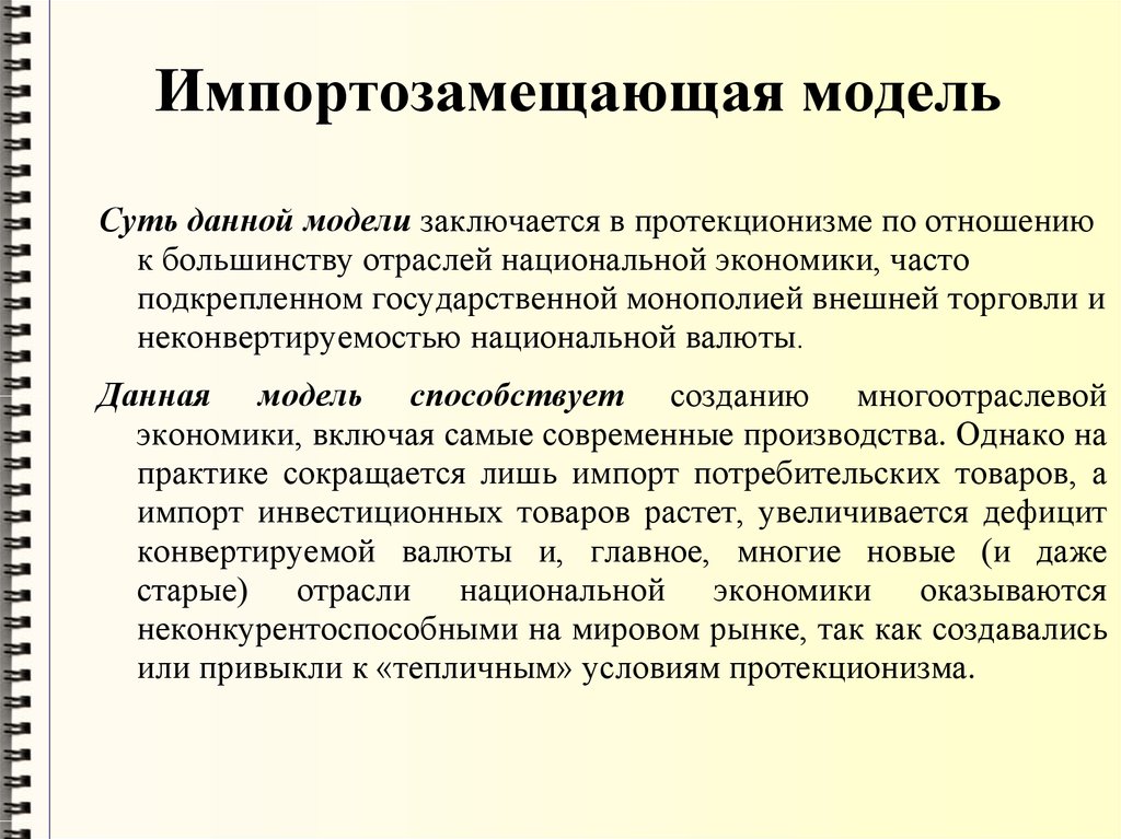 Проект на тему стратегия развития россии догоняющая модель или поиск собственного пути