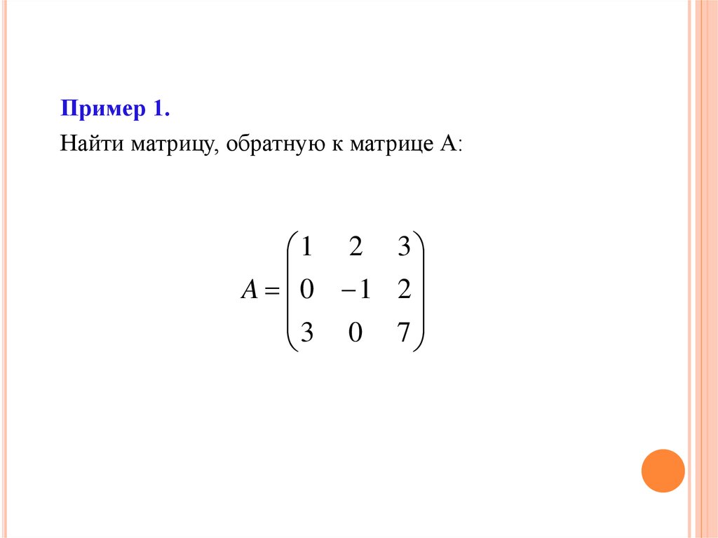 Даны матрицы а и б. Определитель обратной матрицы. Матрица линейная Алгебра. Найти обратную матрицу пример. Найти обратную матрицу для матрицы.