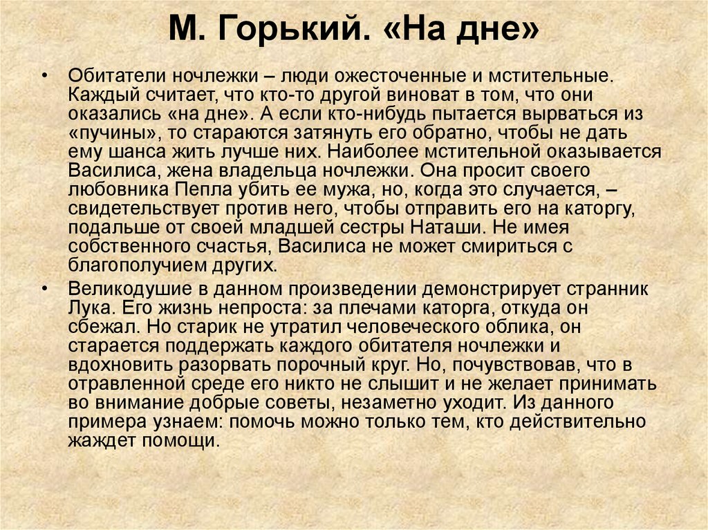 Горький на дней. Обитатели ночлежки. Обитатели ночлежки на дне. На дне Горький обитатели ночлежки. Обитатели ночлежки в пьесе на дне.