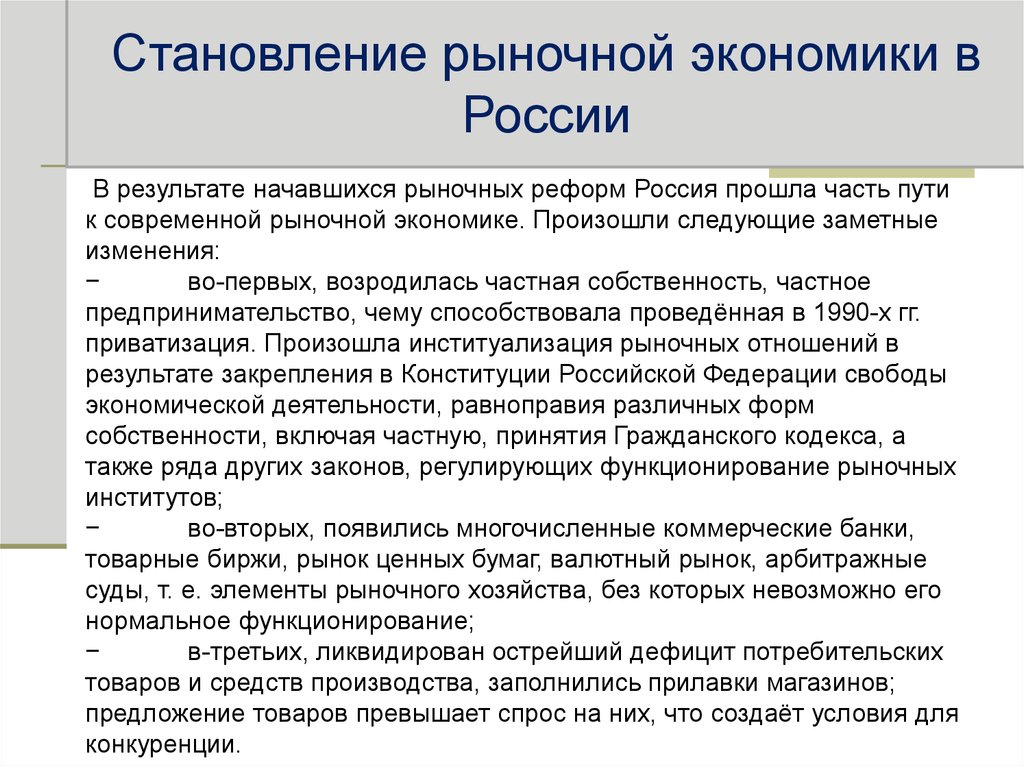 Реферат: Специфика рыночных отношений в России