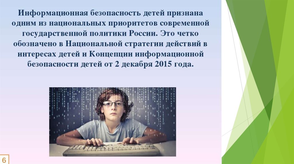 Информационная безопасность презентация 9 класс