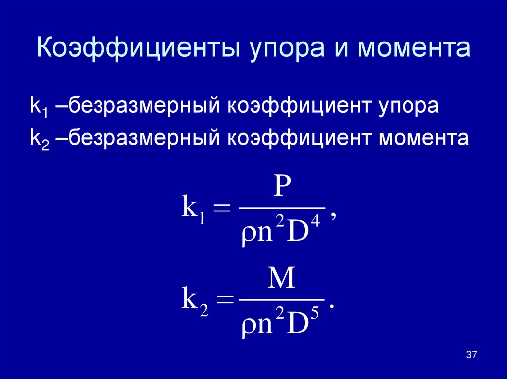 Коэффициент момента