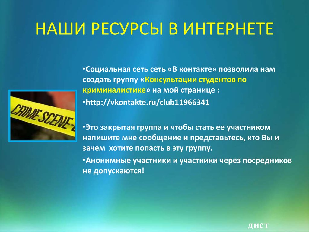 НАШИ РЕСУРСЫ В ИНТЕРНЕТЕ