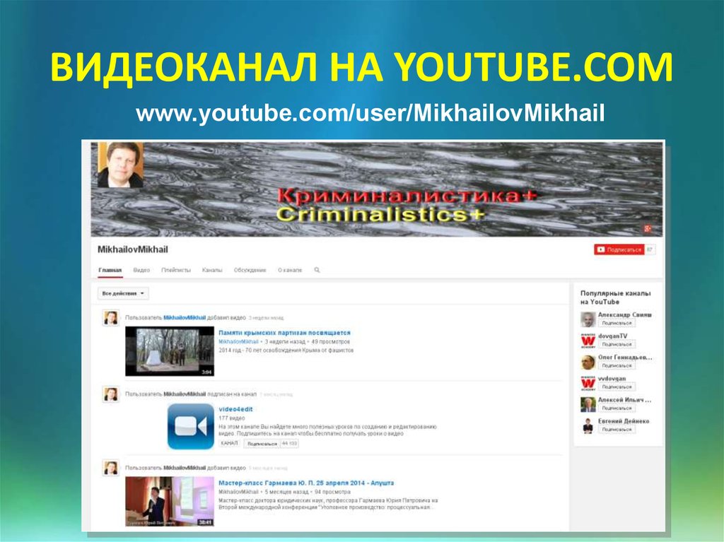 ВИДЕОКАНАЛ НА YOUTUBE.COM