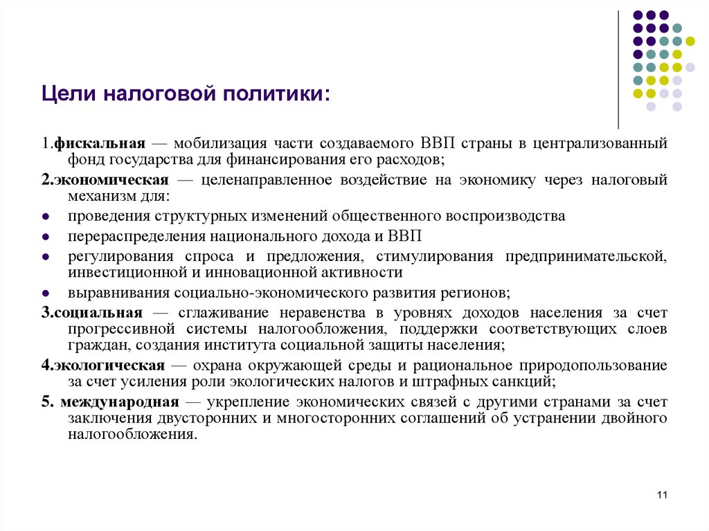 Цели налогообложения. Цели налоговой политики РФ. Цели и задачи налоговой политики РФ. Основная цель налоговой политики. Целенологовой политики.