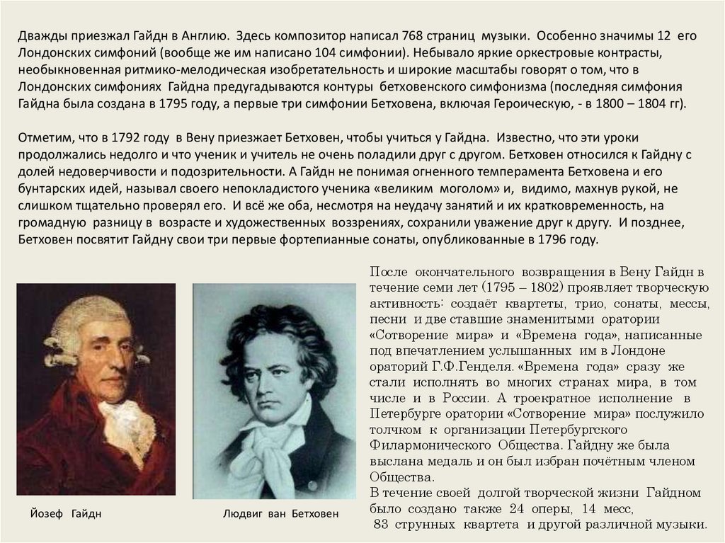 Венские впечатления молодого композитора гайдна. Известные симфонии Гайдна. Гайдн отец симфонии. Гайдн ранние сочинения. Гайдн квартеты.