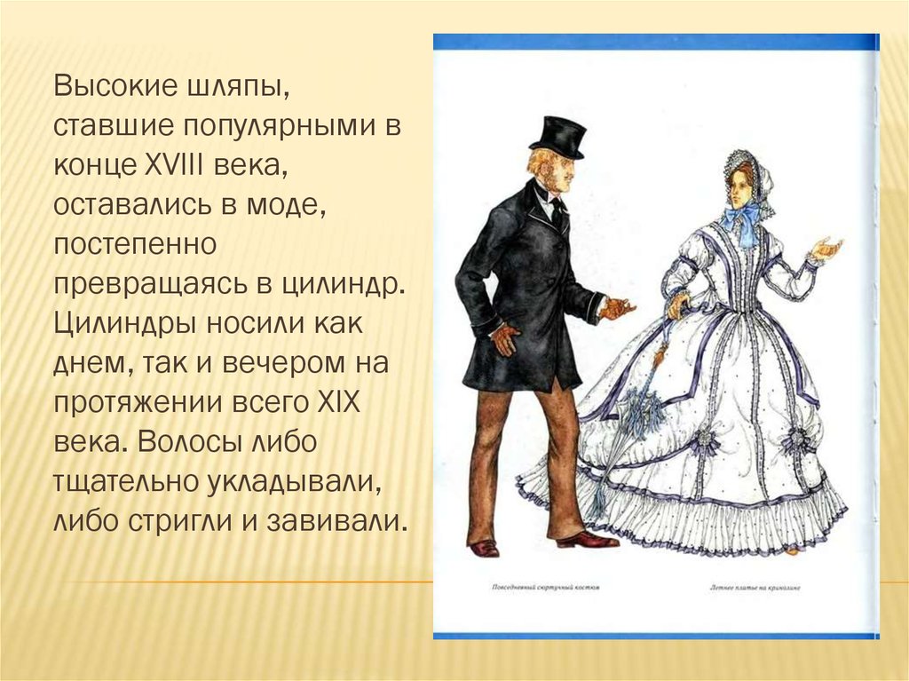 Одежда 19 века описание