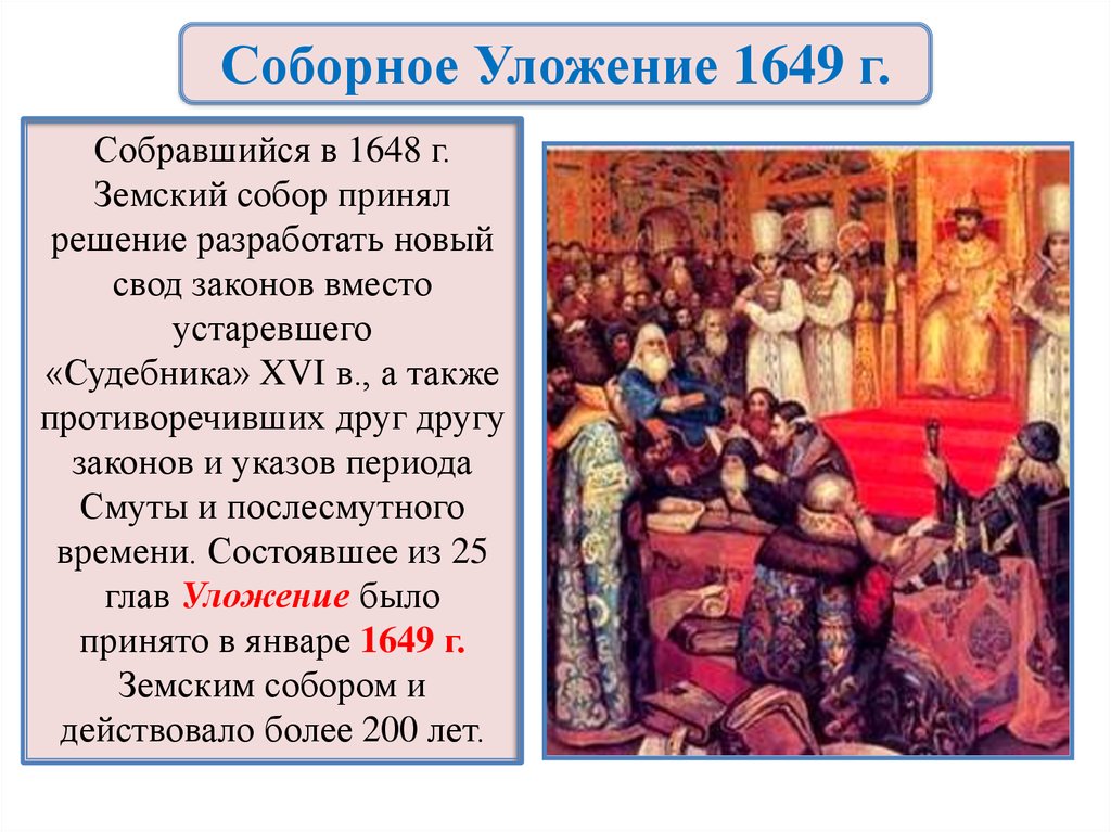 1649 история 7 класс