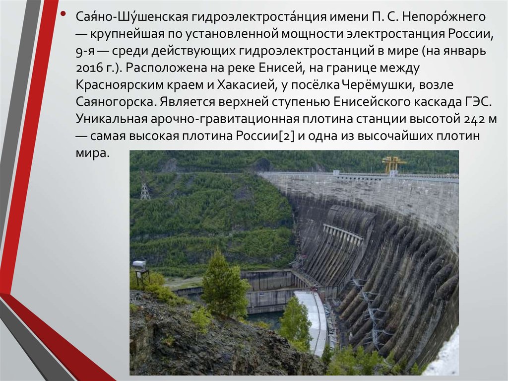 Охране природы способствует создание каскадов гэс. Охране природы способствует создание каскадов гэс