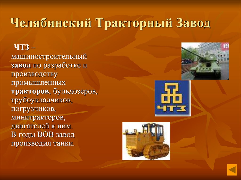 Челябинская область - презентация онлайн