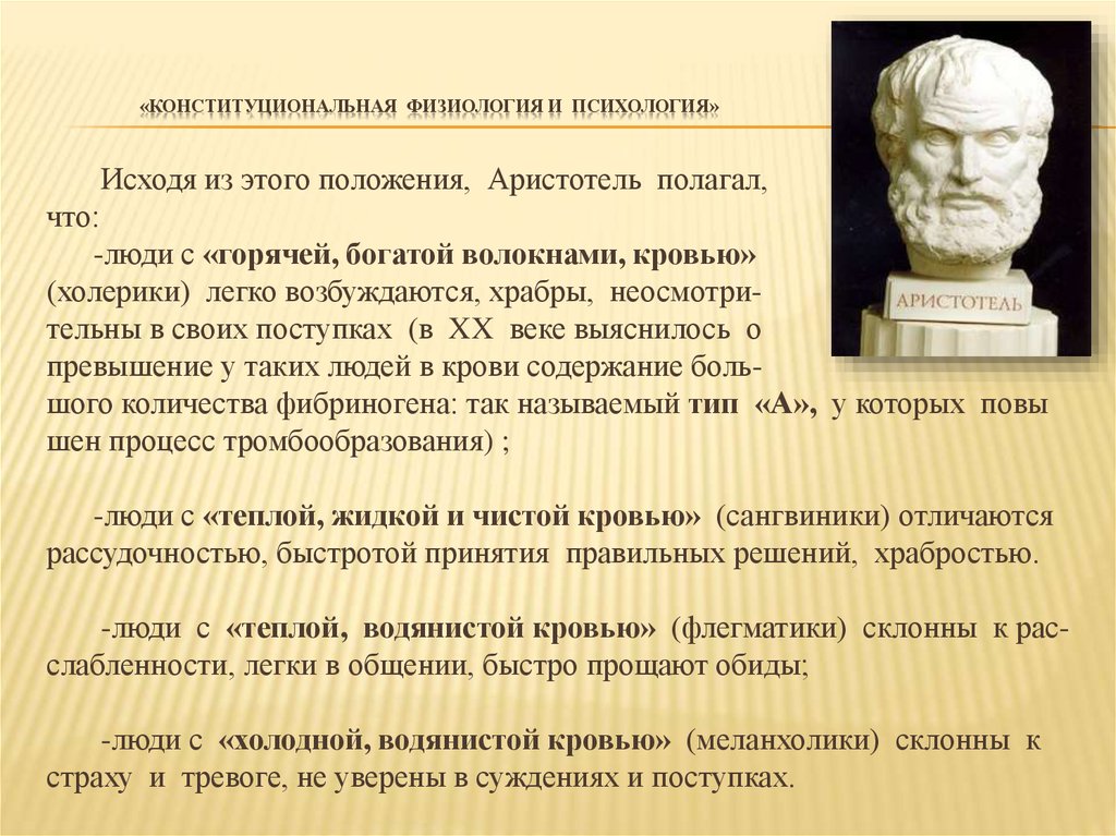 Автор трактата. Аристотель психология. Психологическое учение Аристотеля. Аристотель учение о человеке. Психология по Аристотелю.