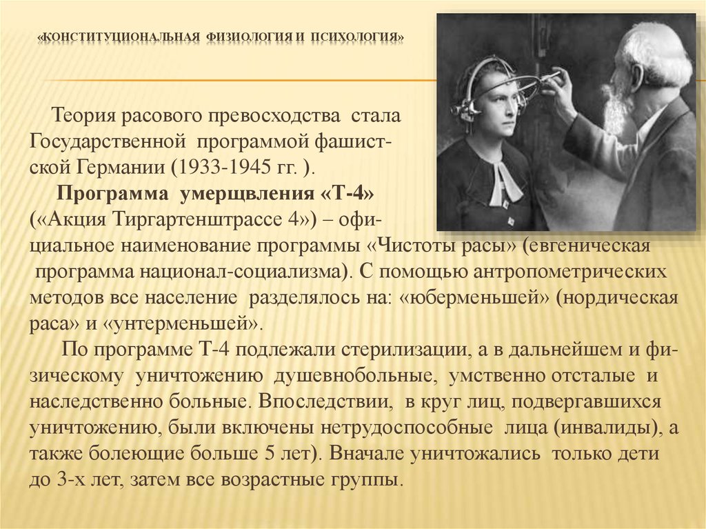 Расовая теория. Расовая теория фашистов. Теория расовой чистоты. Расовая теория немецкого нацизма.