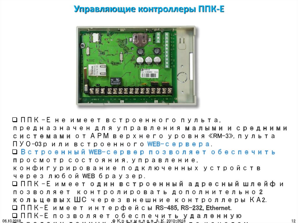 Ппк рубикон. Рубикон прибор приемно-контрольный. Контроллер ппк200-01 CS 8xfdi 14xdo.