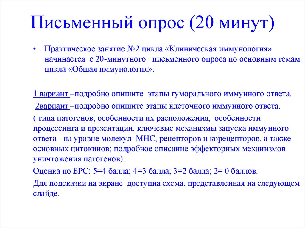 Письменный опрос. Письменный опрос пример. Виды письменного опроса. Письменный опрос по истории примеры.