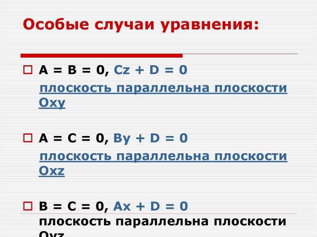 В каком случае уравнение