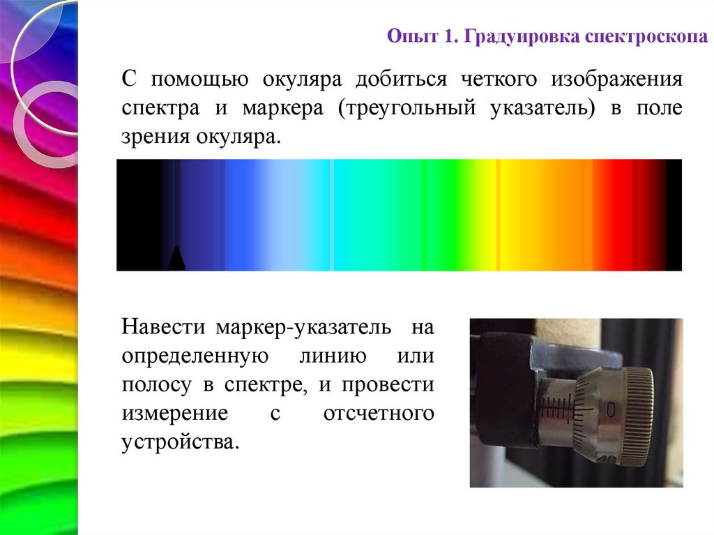 Устройство спектроскопа. Двухтрубный спектроскоп схема. Строение спектроскопа. Градуировка спектроскопа.
