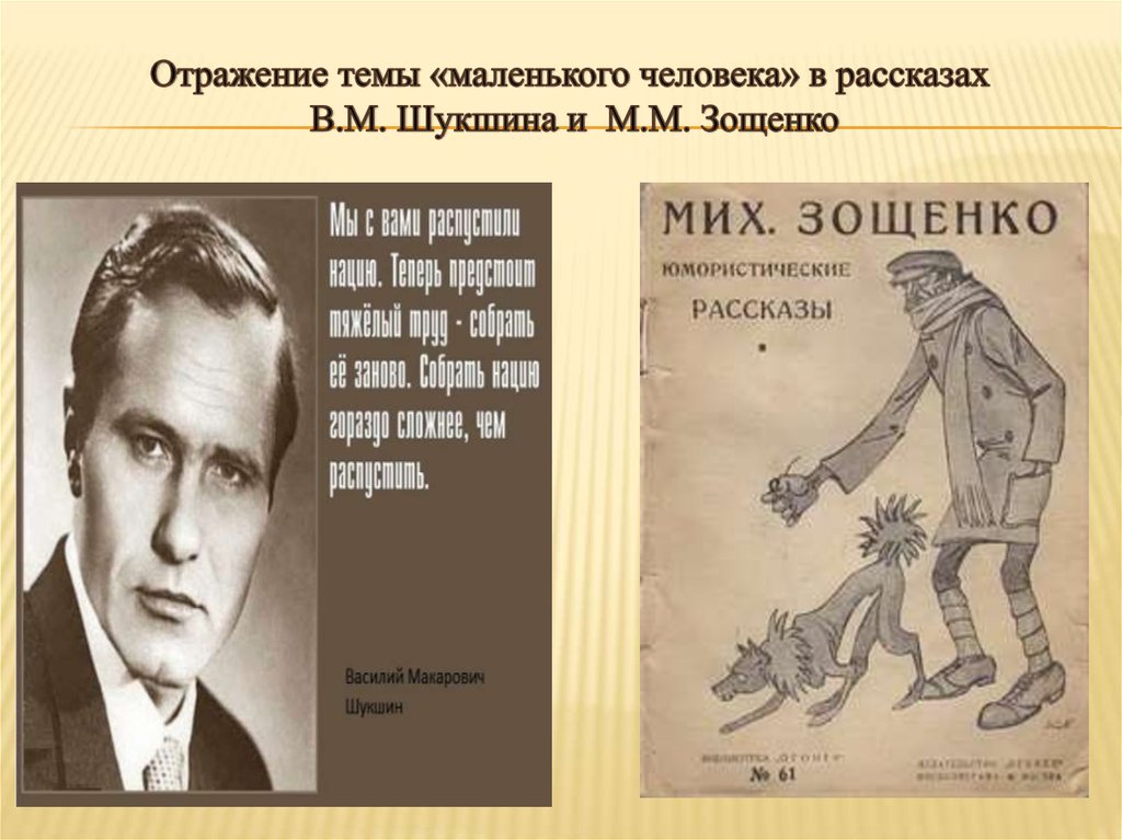 Презентация тема маленького человека в литературе 19 века