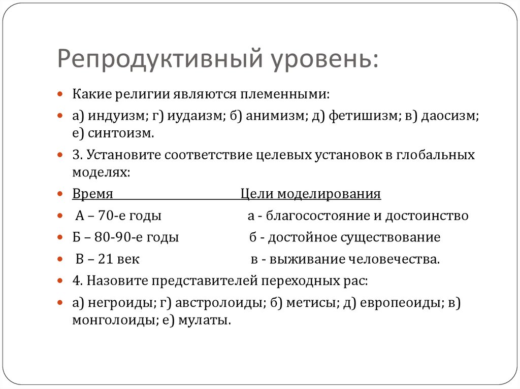 Репродуктивный. Репродуктивный уровень это. Репродуктивные показатели. Репродуктивный уровень пример. Репродуктивный уровень сформированности.