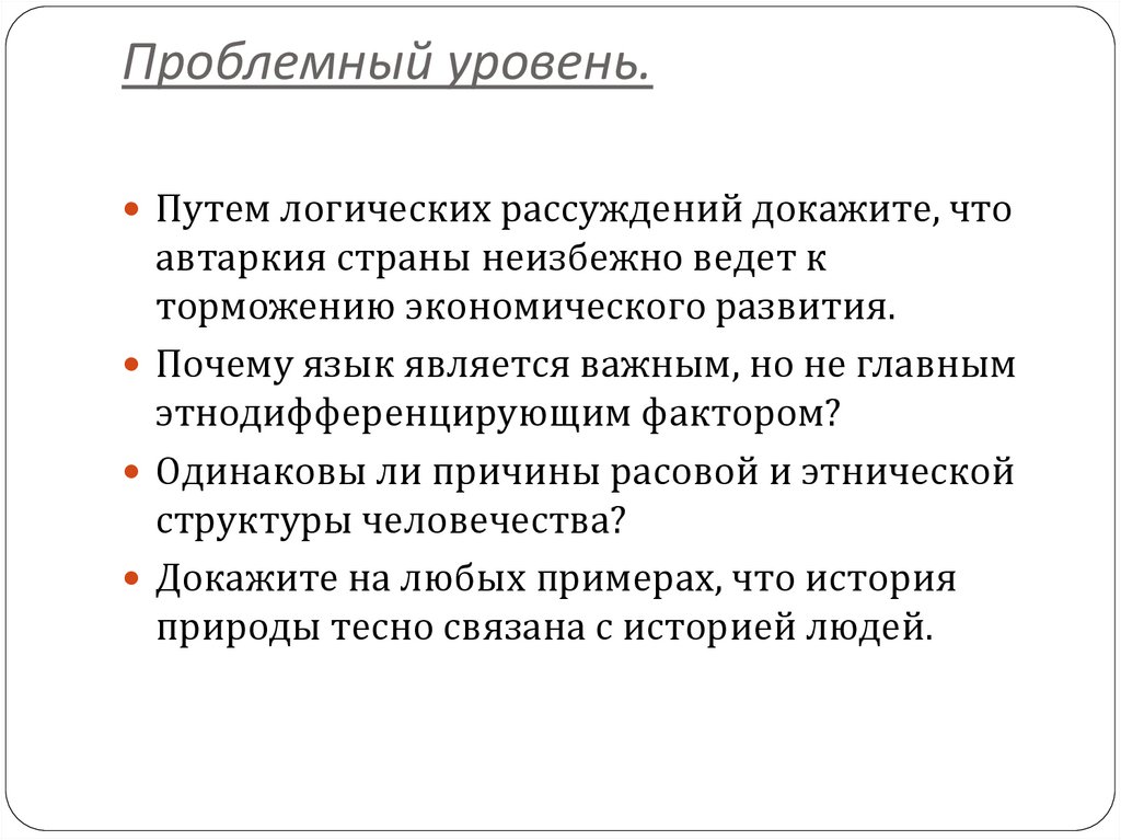 Уровень пути. Экономическая Автаркия. Автаркия страны. Автаркия примеры стран. Этнодифференцирующие факторы.