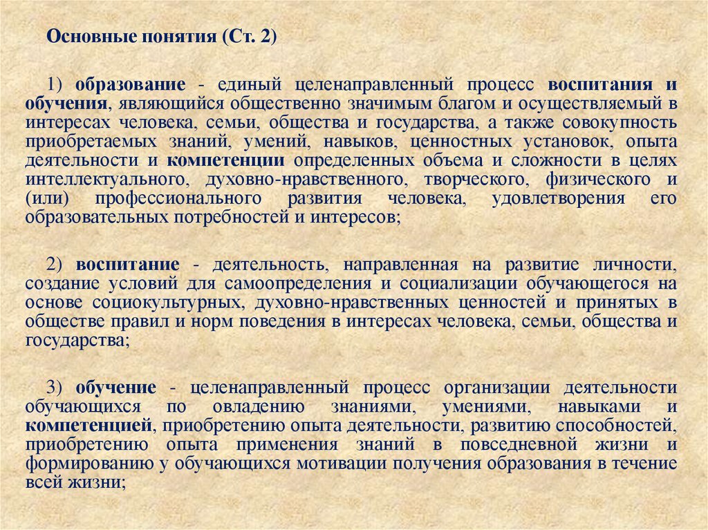 Учащиеся являются активными субъектами процессов целенаправленного