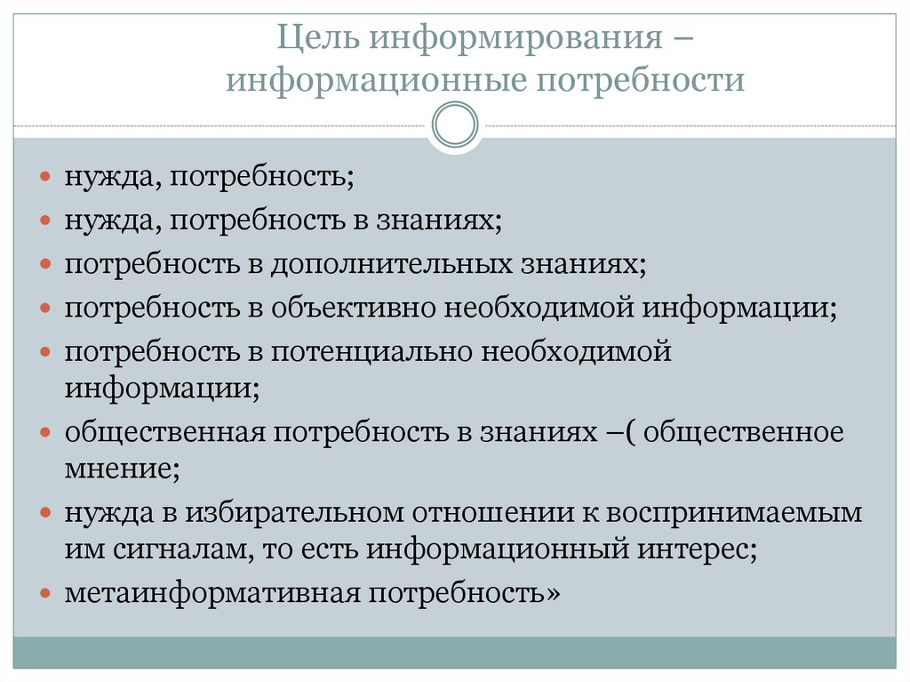 Информирование в информационном праве