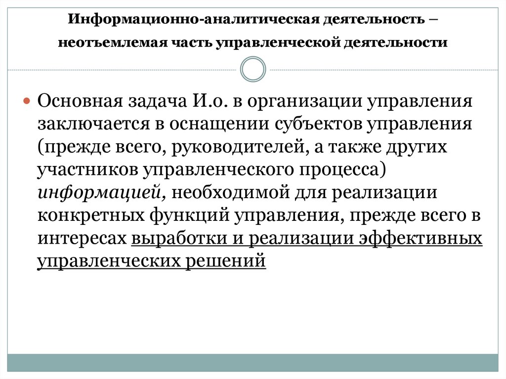 Информационно аналитическая деятельность