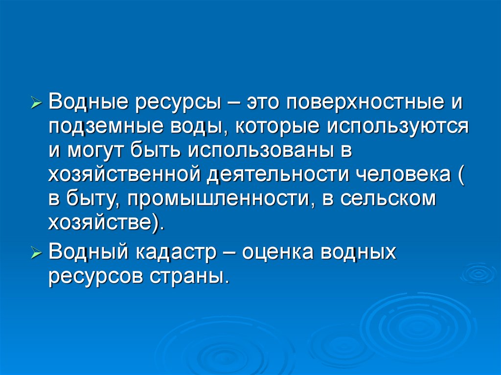 Водные ресурсы проект