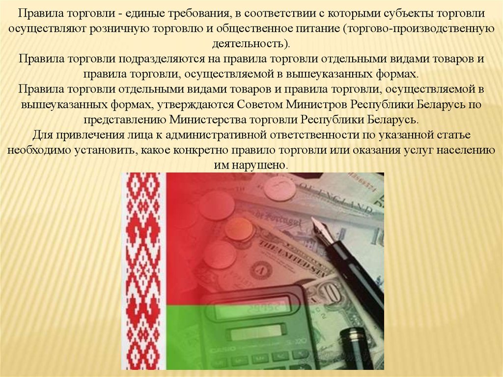 Презентация торговли