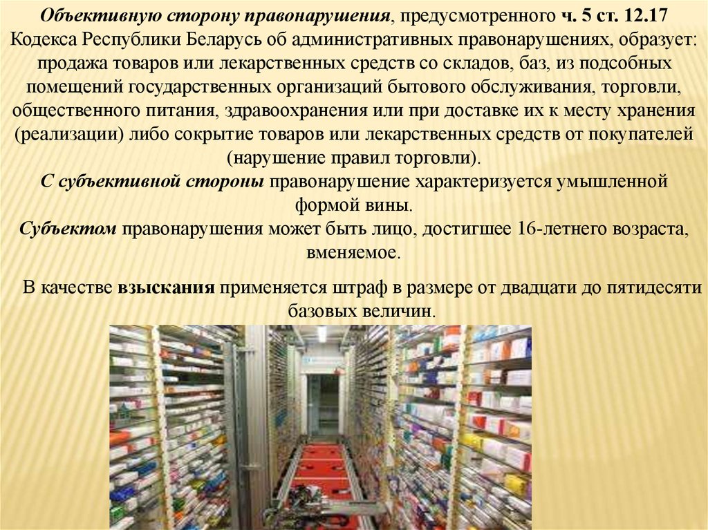 Презентация торговли. Административная ответственность за нарушение правил торговли. Правила торговли презентация. Несоблюдение правил торговли. Факты нарушений правил торговли.