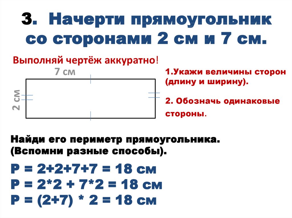 Начерти прямоугольник со сторонами. Начерти прямоугольник. Прямоугольник со сторонами а и б. Начерти прямоугольник со сторонами 8 и 2. Начерти прямоугольника 7 класс.