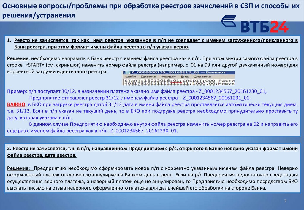 Реестр втб зарплатный проект