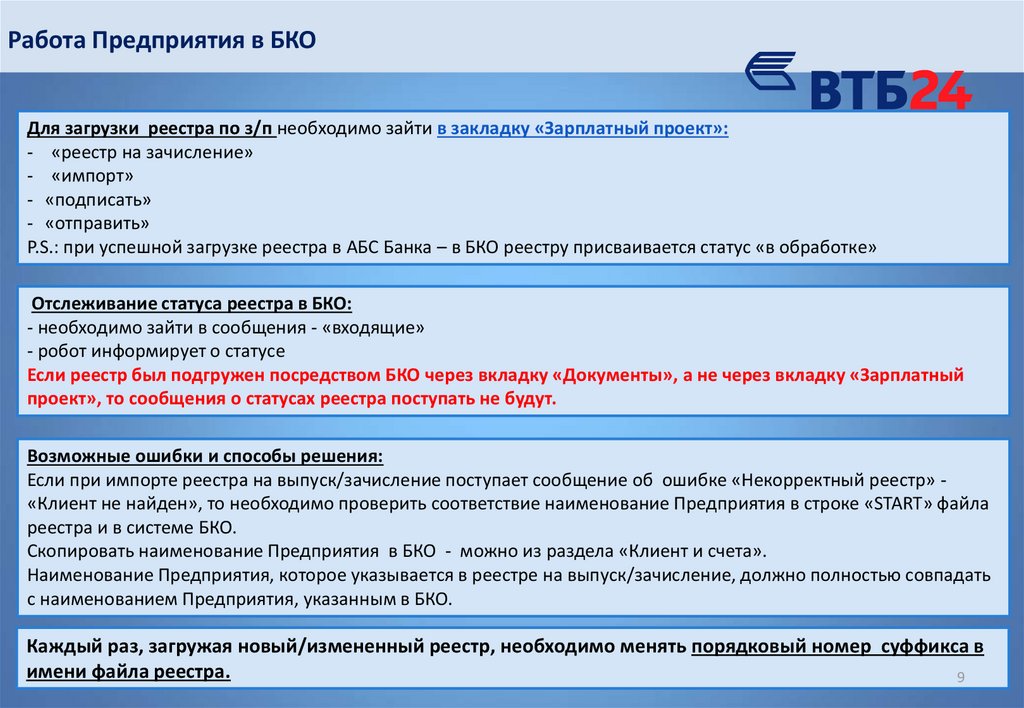 Условия зарплатного проекта втб