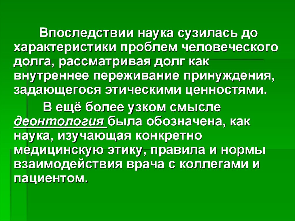 Полицейская деонтология