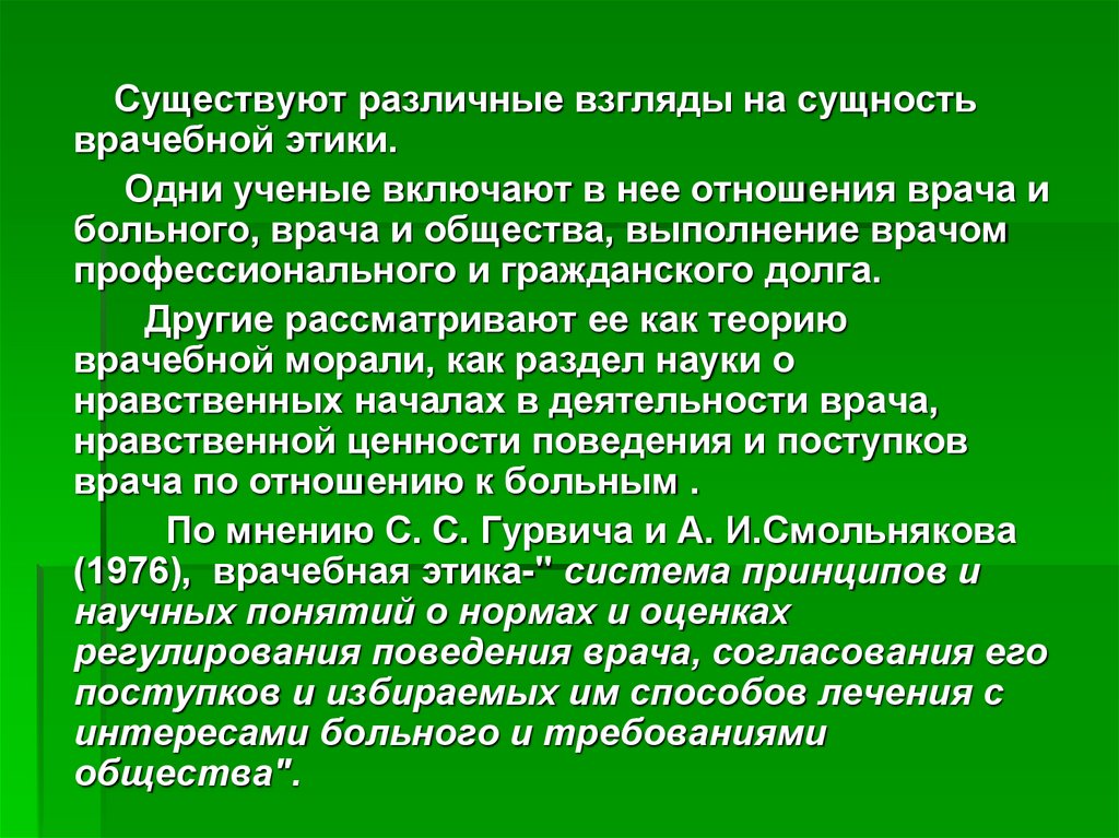 Морально должное поведение. Связь деонтологии с другими науками.