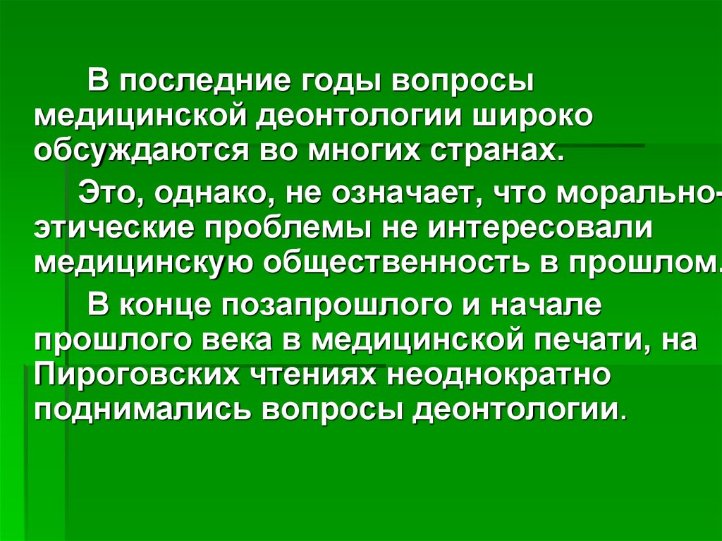 Деонтология в акушерстве и гинекологии презентация