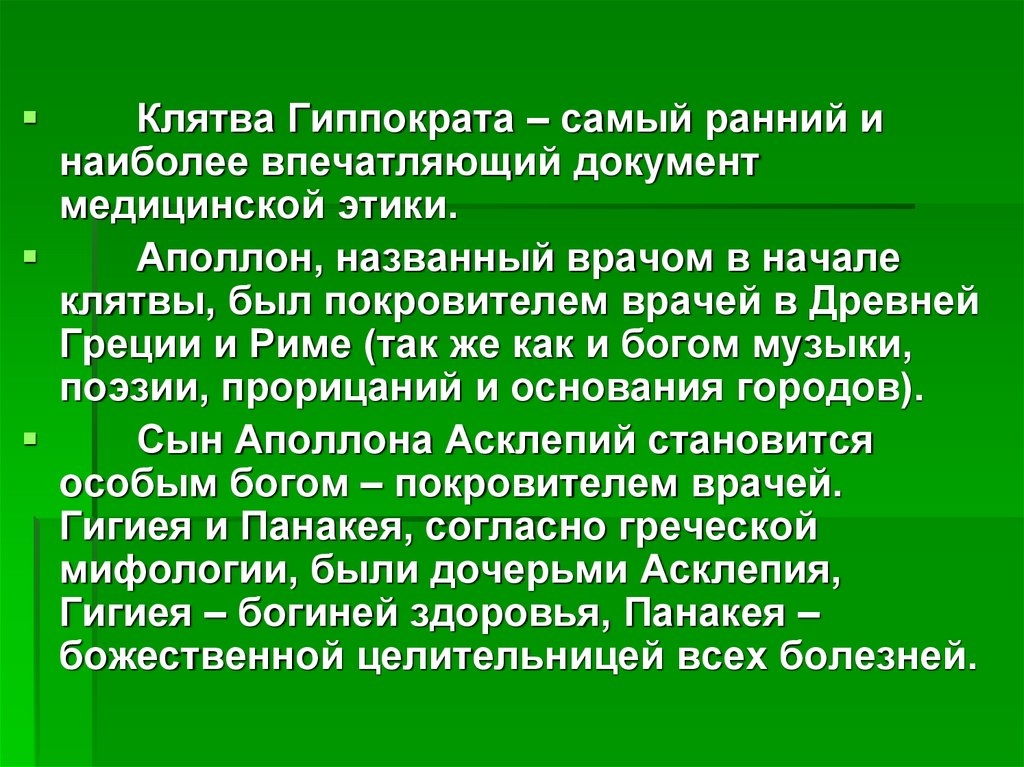 Презентация по дипломной работе по медицине