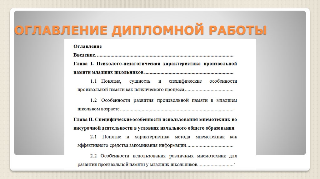 Дипломная работа: Образование детей с нарушениями психофизического развития в России