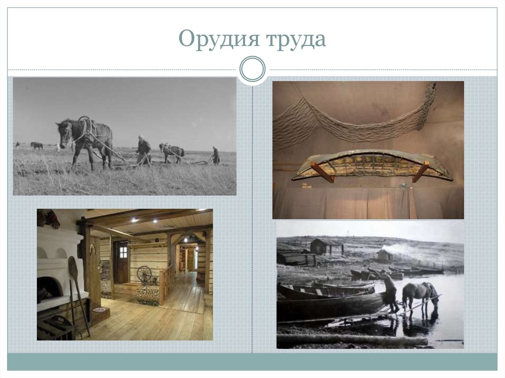 Орудия труда