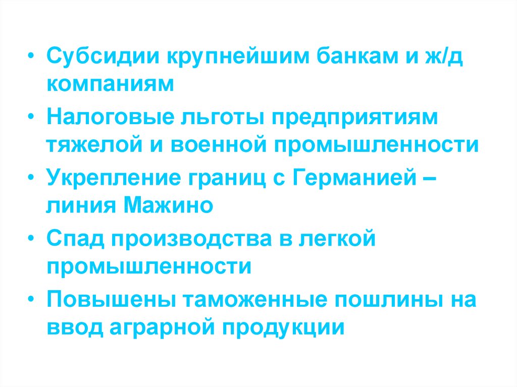 Альтернатива фашизму опыт великобритании и франции презентация 10 класс