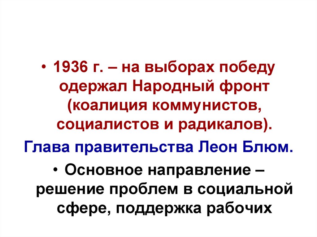 Альтернатива фашизму опыт великобритании и франции презентация 10 класс