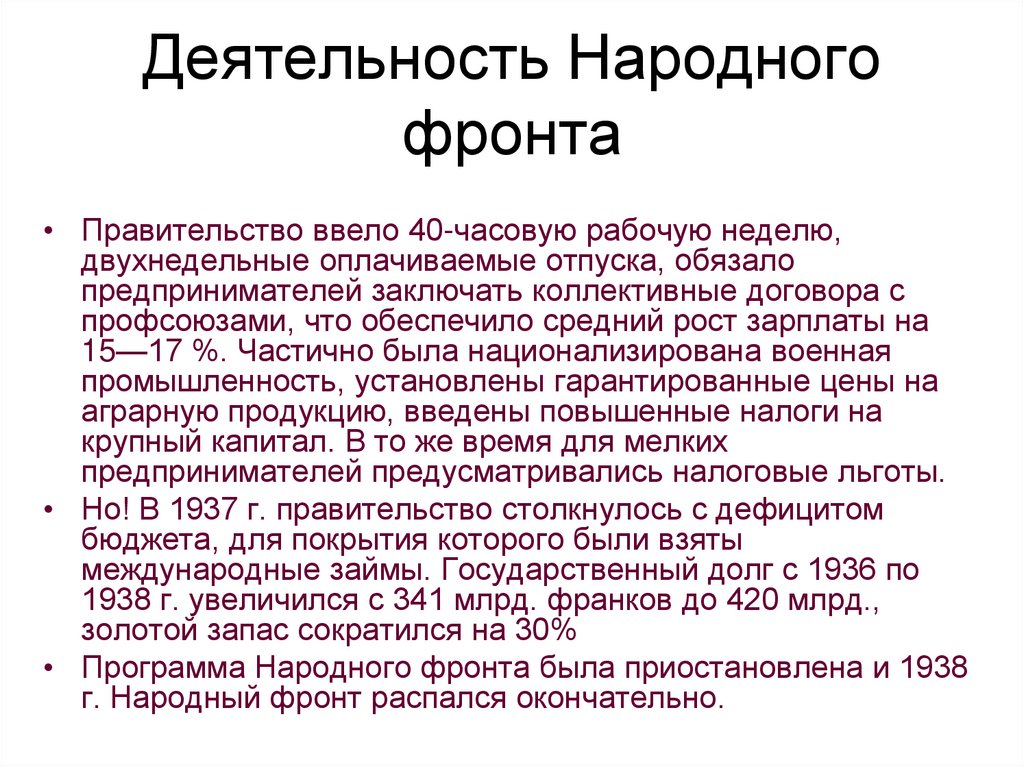 Альтернатива фашизму опыт великобритании и франции презентация 10 класс