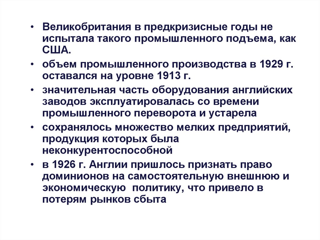 Альтернатива фашизму опыт великобритании и франции презентация 10 класс