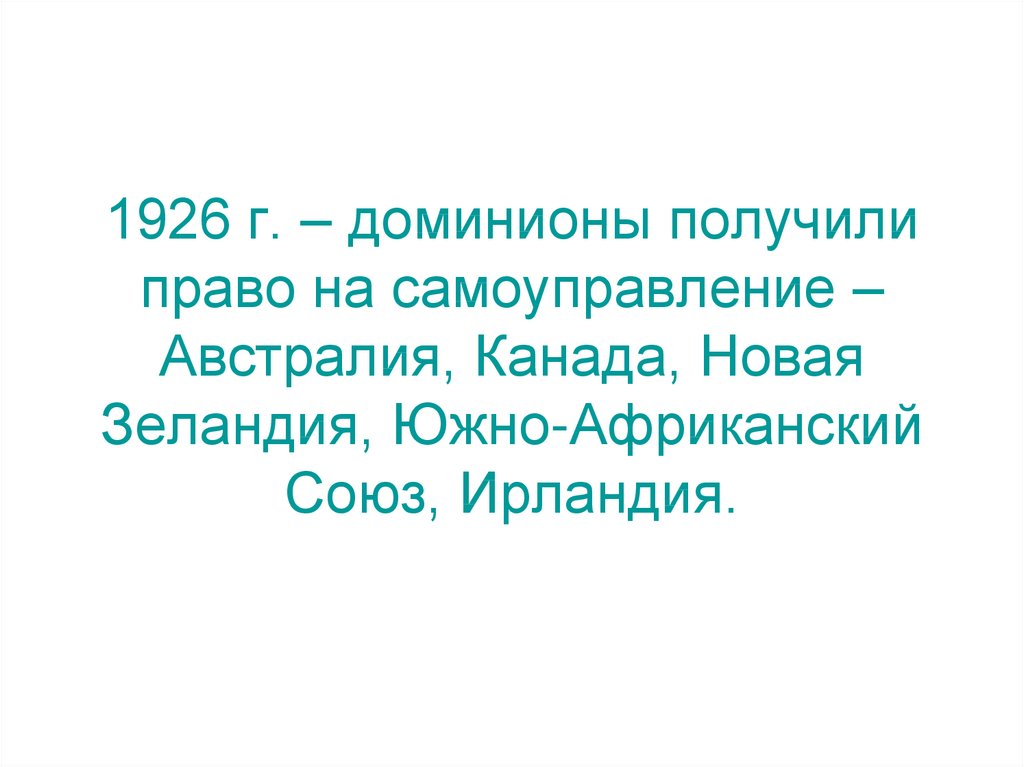 Альтернатива фашизму опыт великобритании и франции презентация