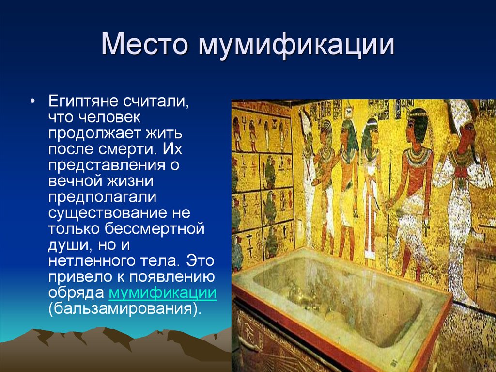 Погребение фараона кратко. Бальзамирование в древнем Египте. Искусство бальзамирования в древнем Египте. Бальзамирование фараонов в древнем Египте. Мумифицирование в древнем Египте кратко.