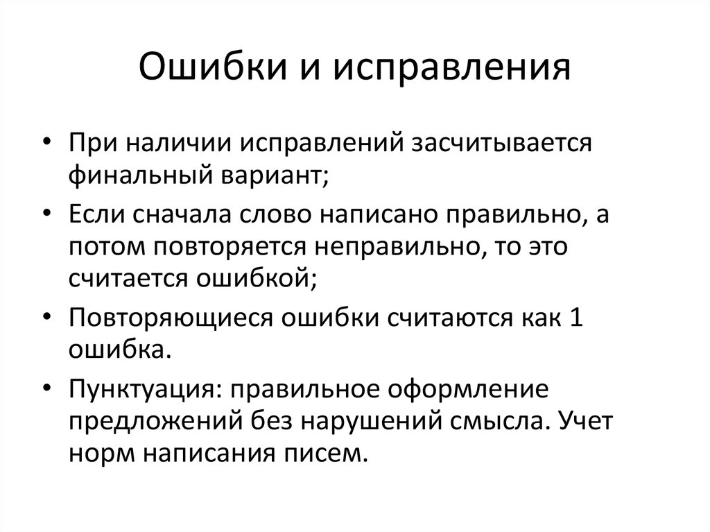 Повторяющиеся ошибки